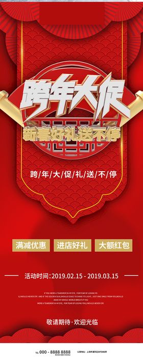 红色简约大气新年商业促销展架