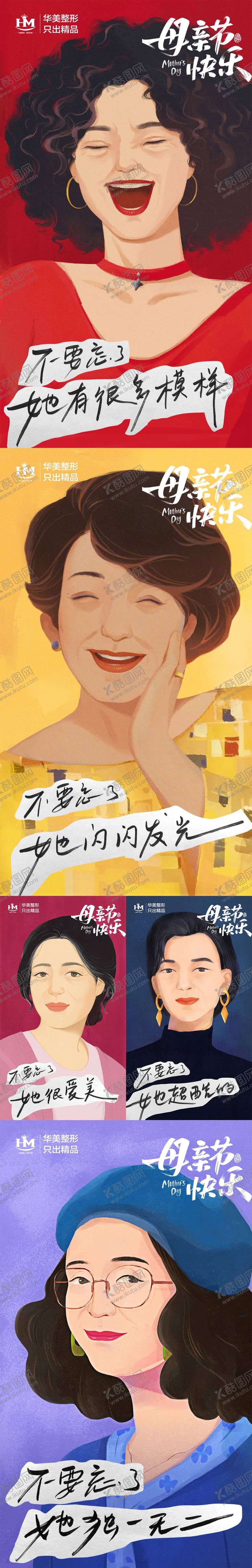 编号：99768004061712569222【酷图网】源文件下载-母亲节