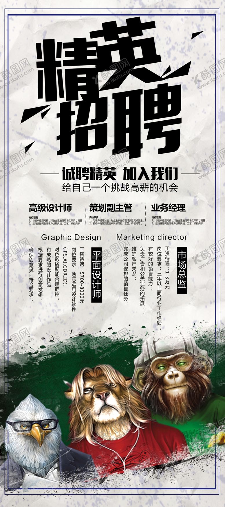 编号：90563906250523273609【酷图网】源文件下载-精英招聘