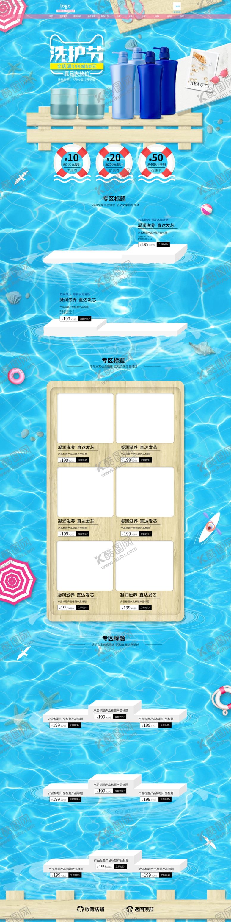 编号：66995809240517411988【酷图网】源文件下载-洗护节洗护用品店铺首页