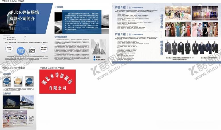 编号：10833904031407183964【酷图网】源文件下载-服饰公司简介