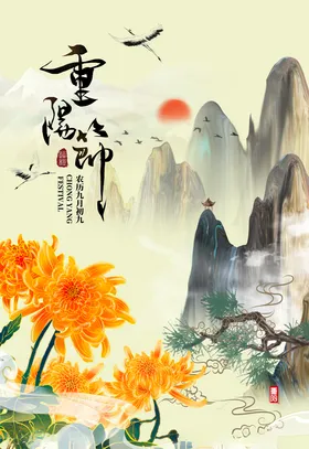 重阳节海报佳宣传促销活动背景