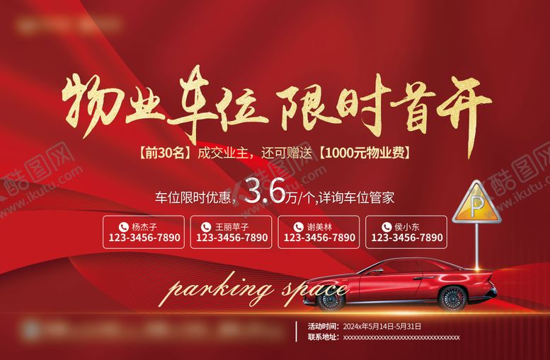 编号：38214201201000575823【酷图网】源文件下载-车位销售 