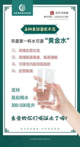 温馨提示您 早晨第一杯水