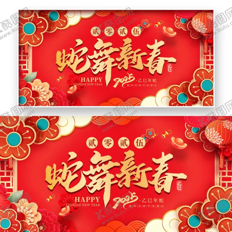 编号：61926102230701315856【酷图网】源文件下载-2025蛇年展板