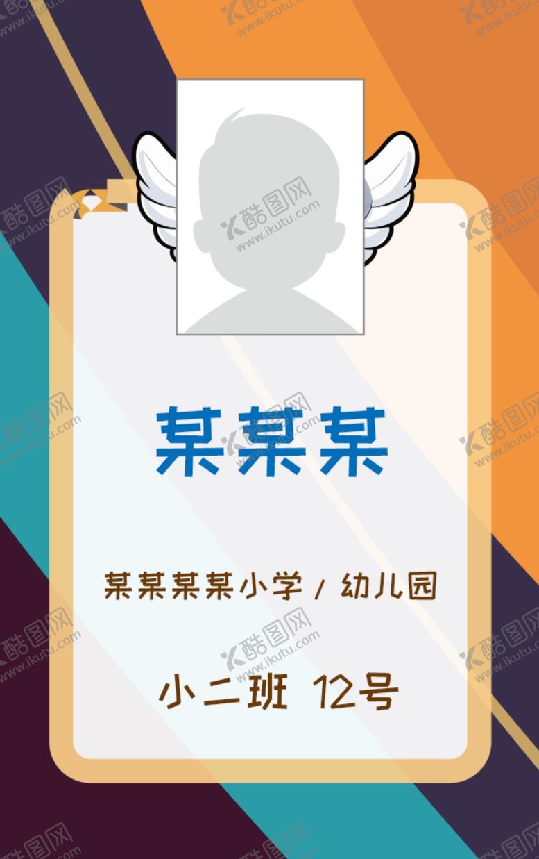编号：88183402191156056698【酷图网】源文件下载-接送卡学生卡入园胸牌姓名牌校卡