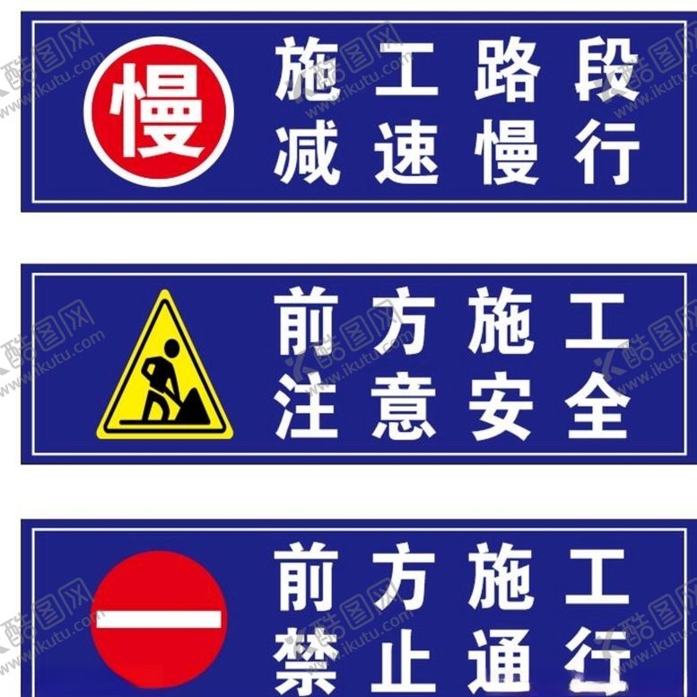 编号：38297509281517524848【酷图网】源文件下载-施工标语