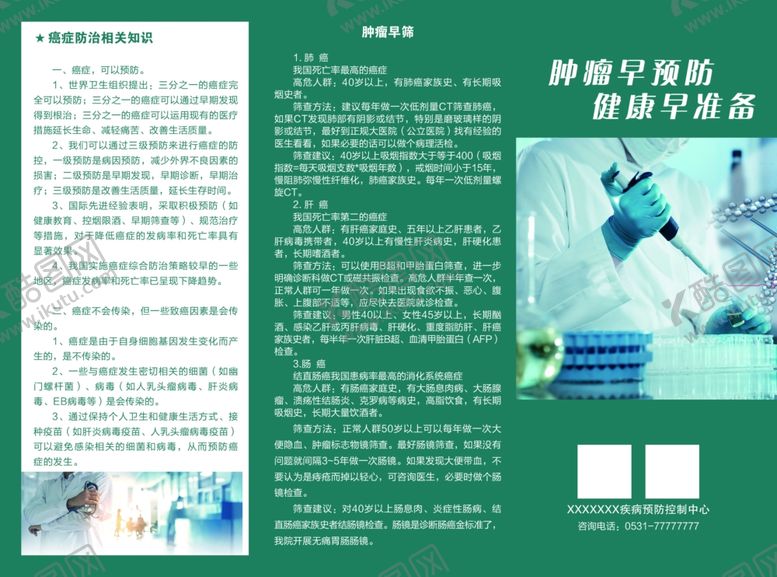 编号：85369202130745326546【酷图网】源文件下载-肿瘤早期筛查