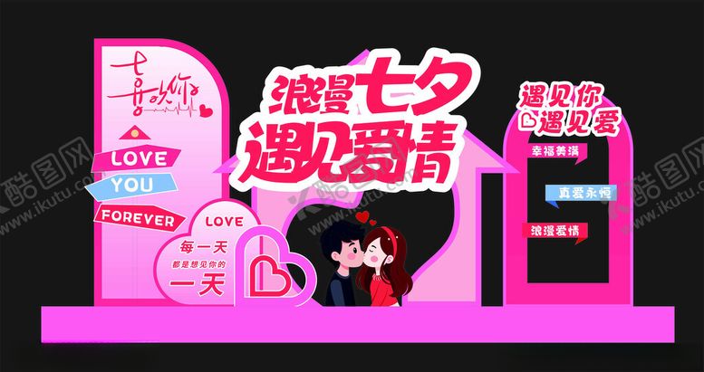 编号：29685509141259236529【酷图网】源文件下载-情人节美陈