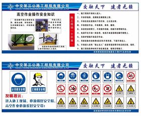 中交工地安全提示