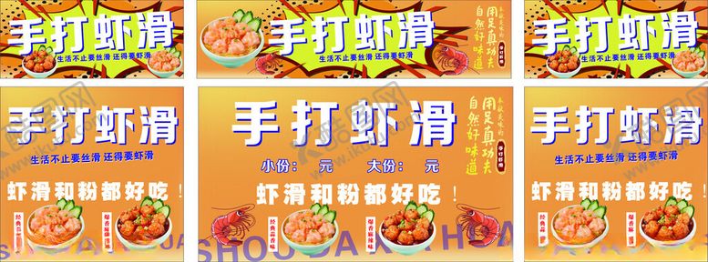 编号：87262802271729474653【酷图网】源文件下载-虾滑餐车街边广告小吃