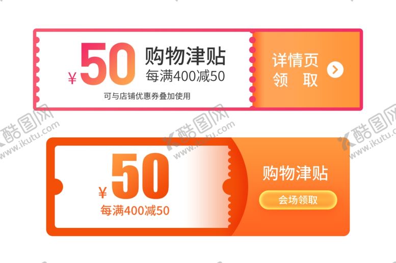 编号：10310109230518353632【酷图网】源文件下载-电商优惠券