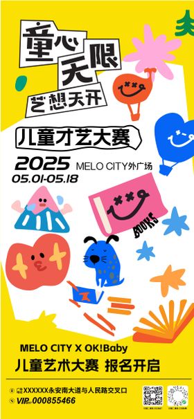 儿童艺术节报名海报