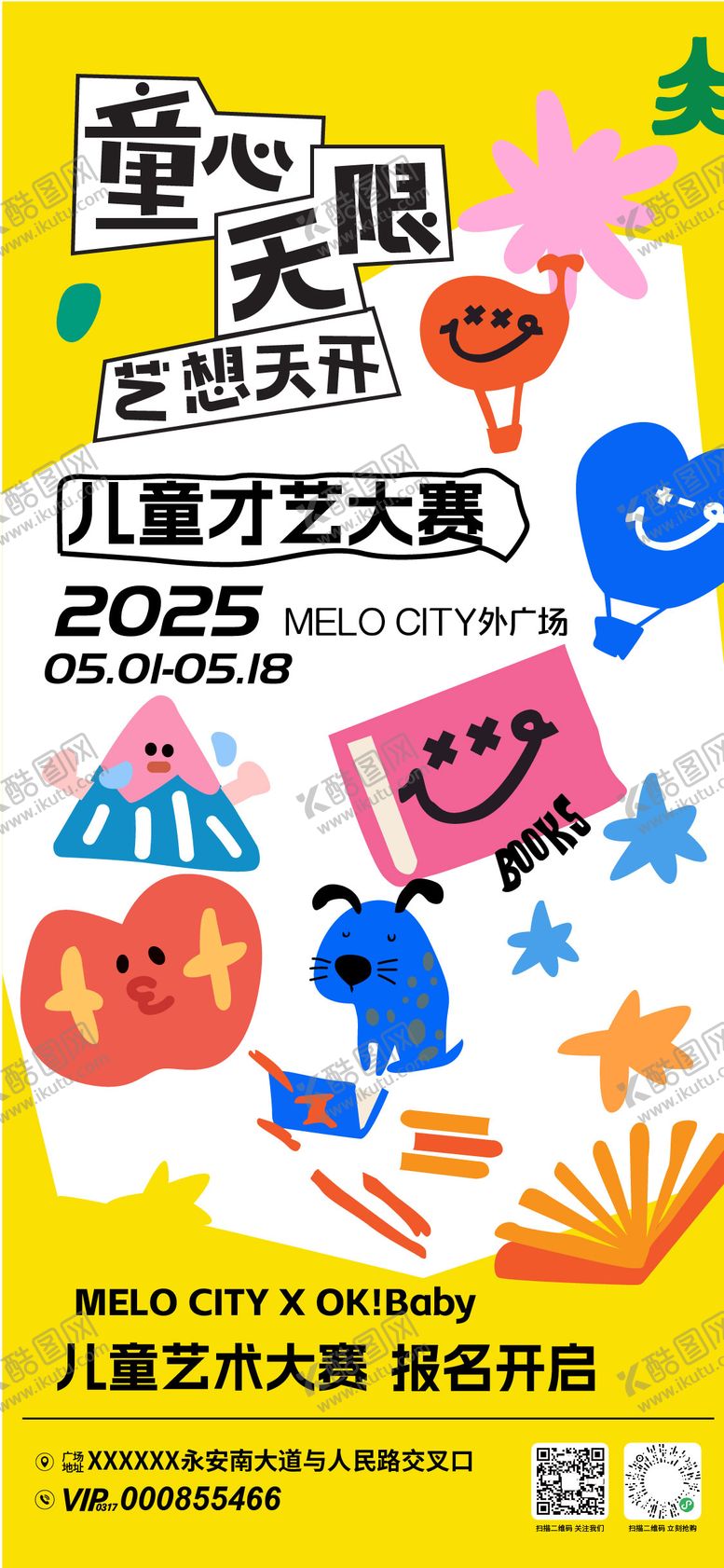 编号：68722909041033065622【酷图网】源文件下载-儿童艺术节报名海报