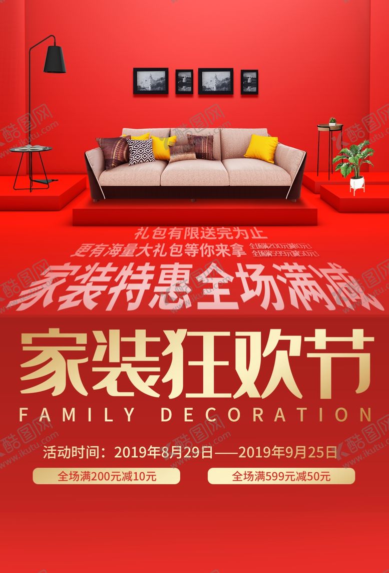 编号：28173810171102351320【酷图网】源文件下载-家装狂欢节