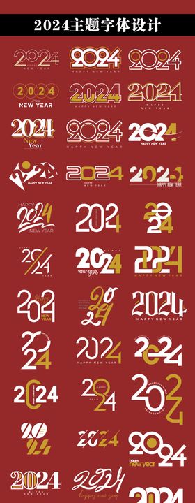 2024字体设计