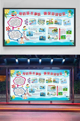 创意校园文化宣传防溺水安全教育