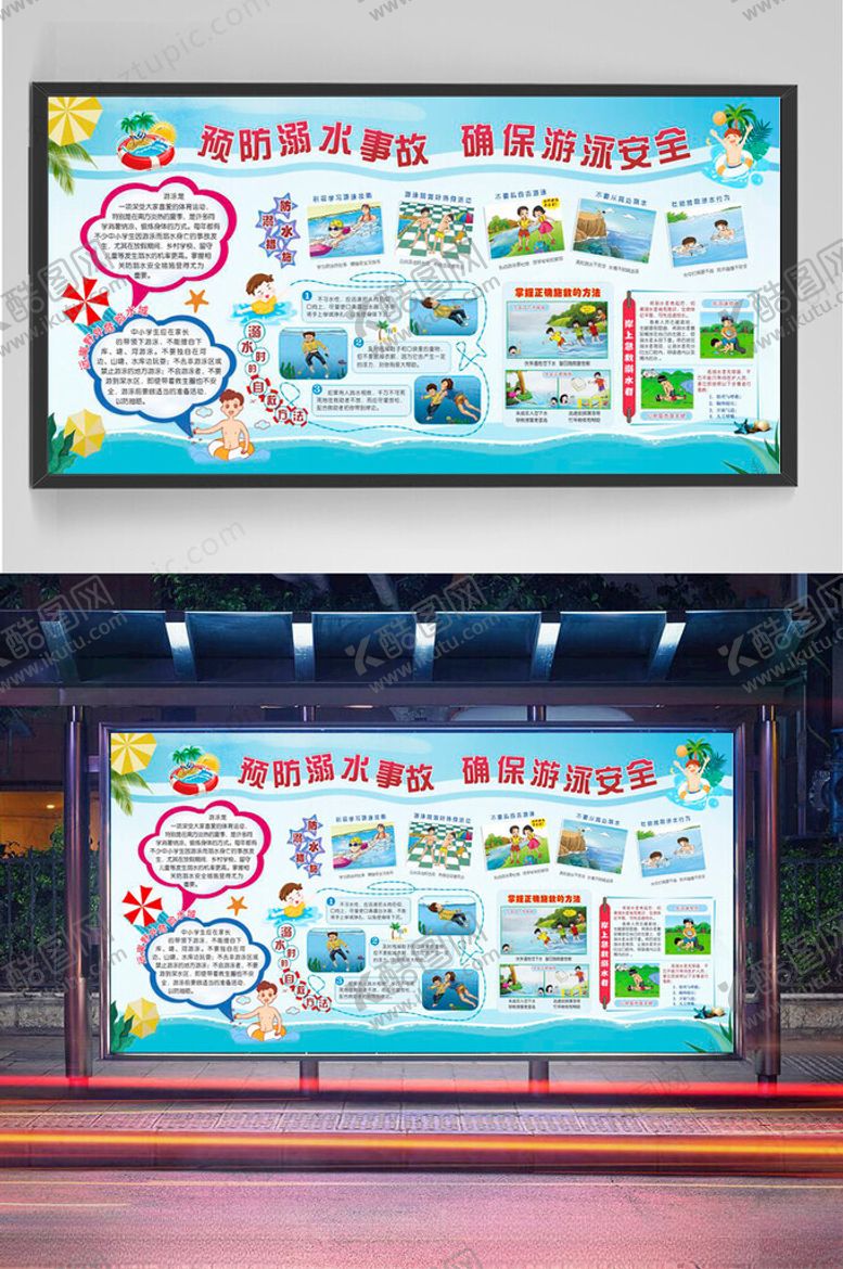 编号：41979109270837576486【酷图网】源文件下载-创意校园文化宣传防溺水安全教育
