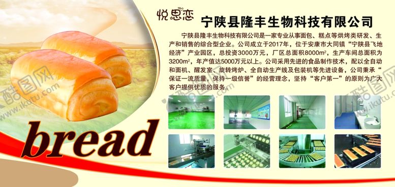 编号：44715610210152408623【酷图网】源文件下载-公司简介