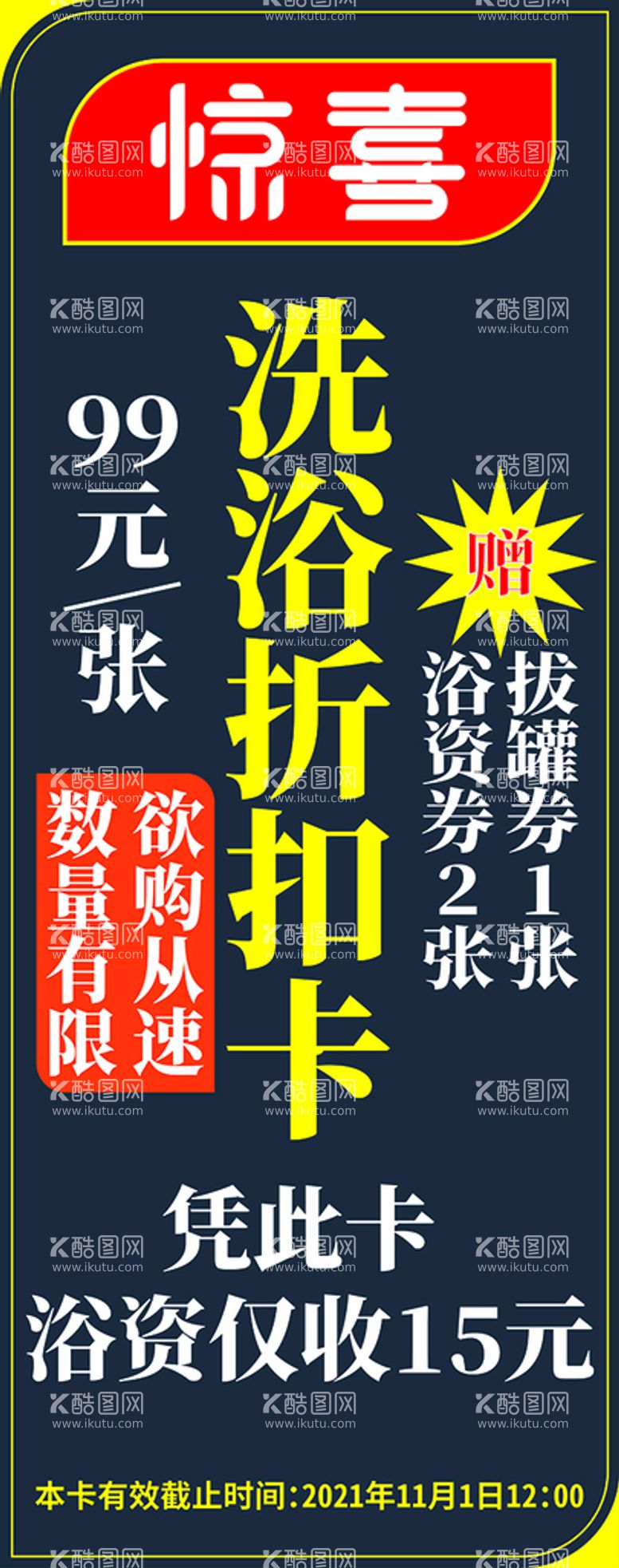 编号：36207411111456404974【酷图网】源文件下载-洗浴优惠券