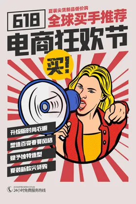电商促销海报脑广告设计手机展示