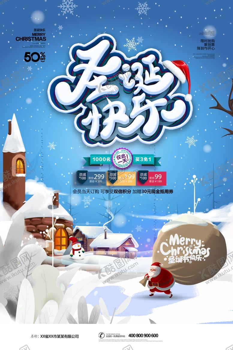 编号：44056909191049121543【酷图网】源文件下载-圣诞节