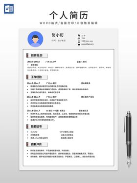 个人简历教师教育培训春季招聘服务行业
