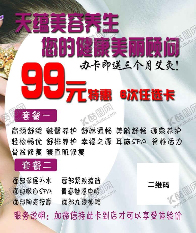编号：46693105080536097914【酷图网】源文件下载-天蕴美容养生会所体验卡