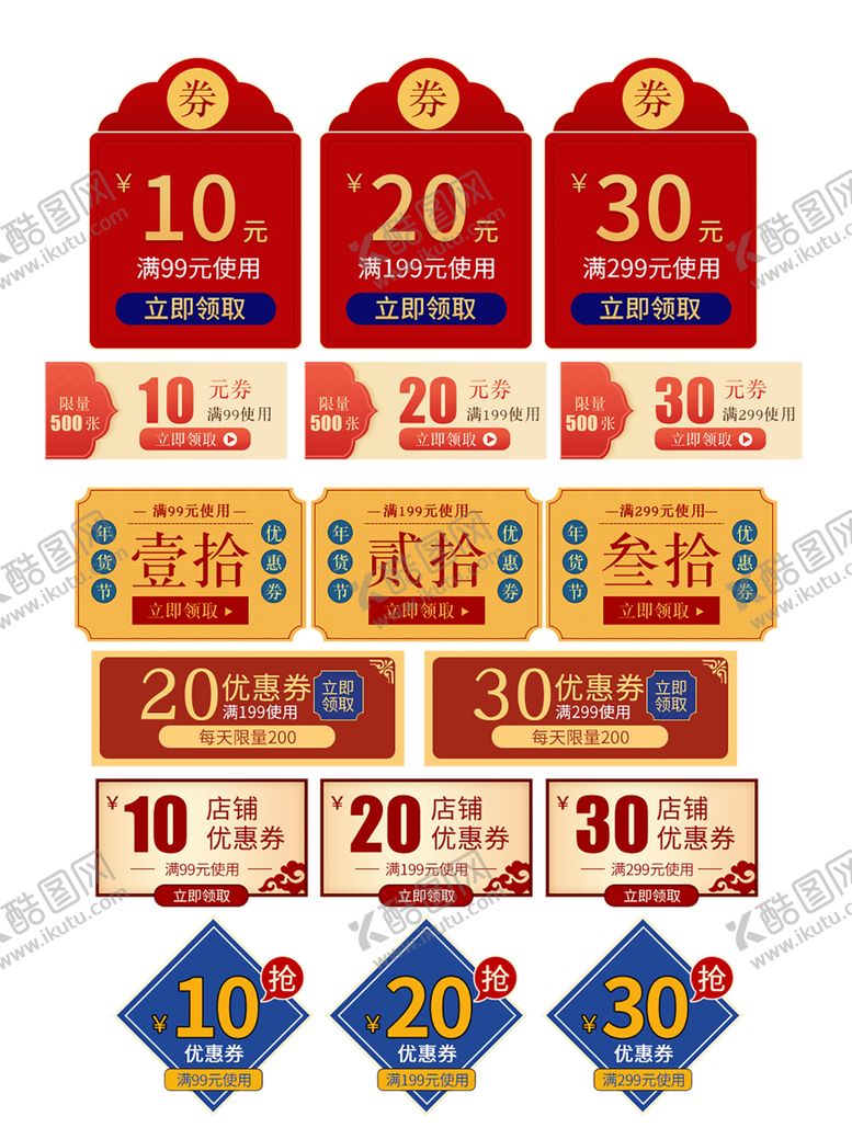 编号：34007107121701139581【酷图网】源文件下载-代金券
