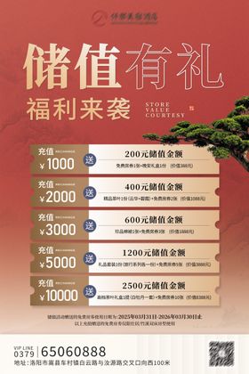 红色中式储值展架