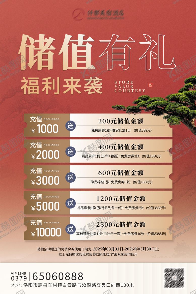 编号：61795211211715593013【酷图网】源文件下载-红色中式储值展架