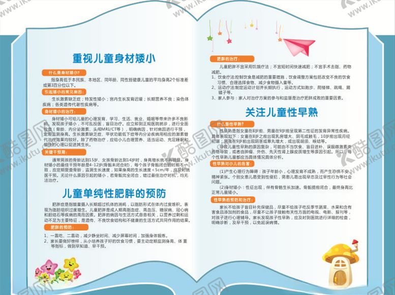 编号：10264310051154423739【酷图网】源文件下载-儿童