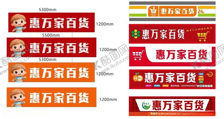 编号：65046511020629472255【酷图网】源文件下载-超市店招