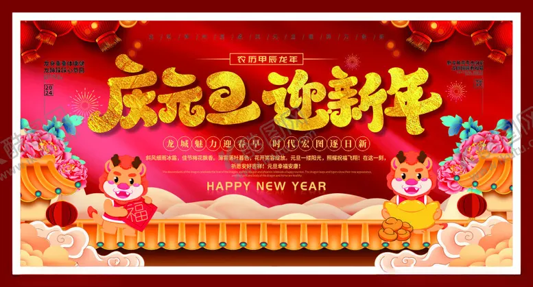编号：25000712131019176067【酷图网】源文件下载-元旦