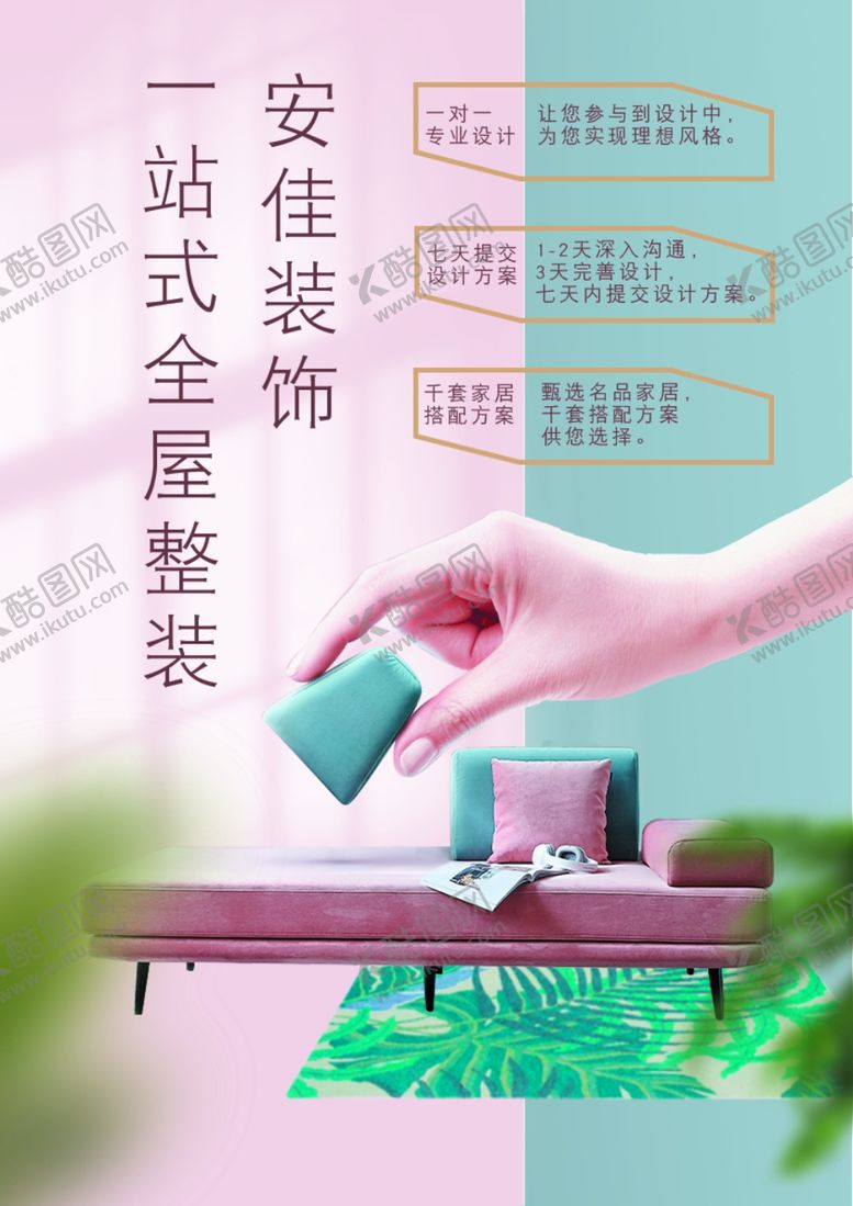 编号：35893606242326437875【酷图网】源文件下载-装修家装宣传折页宣传折