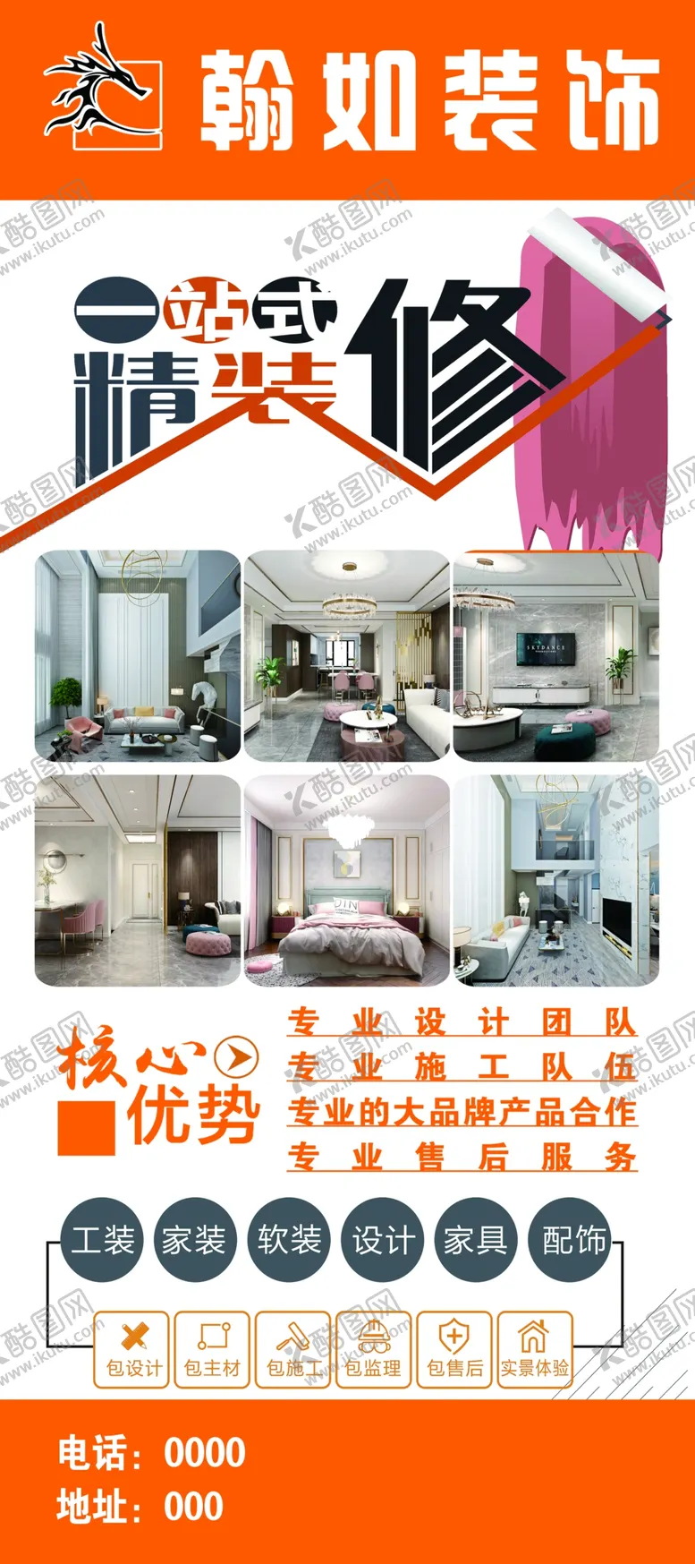 编号：96203709270432066478【酷图网】源文件下载-装修展架 装修海报
