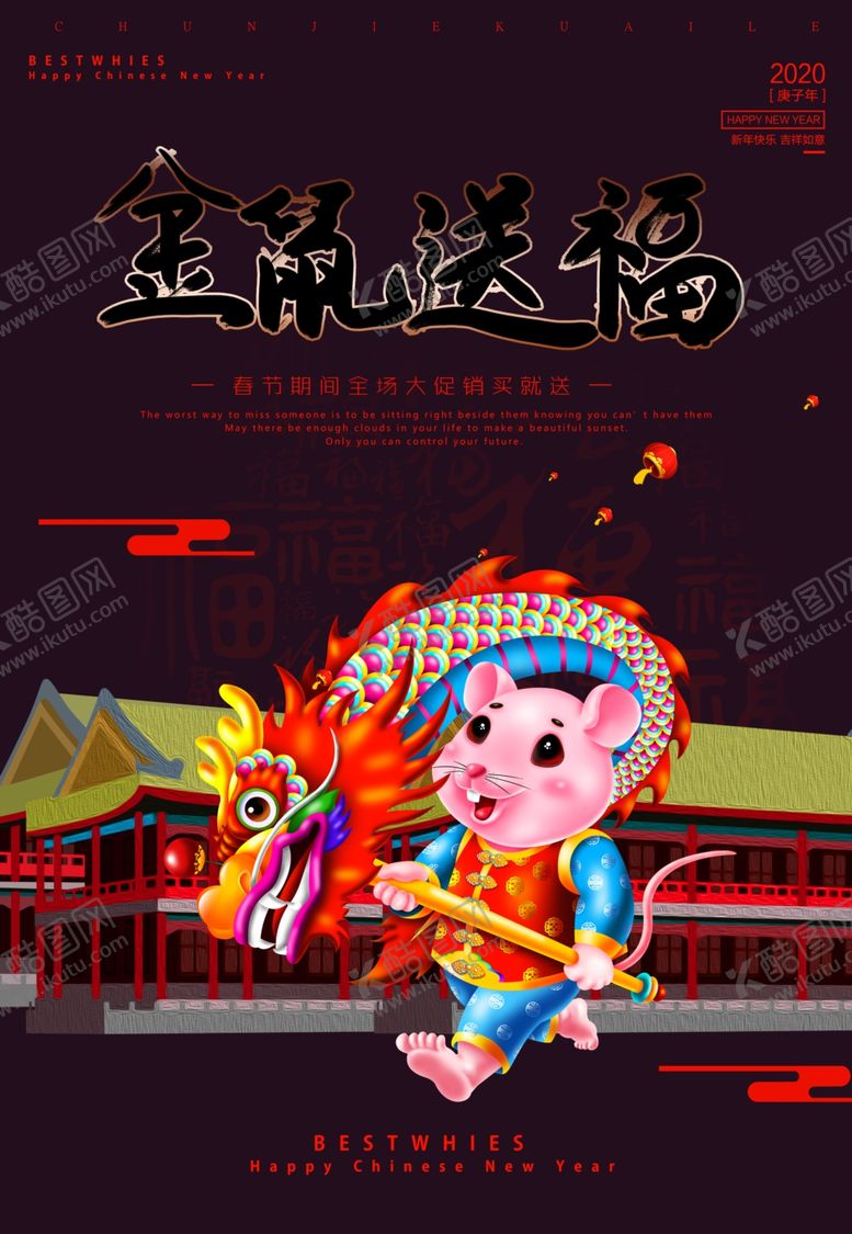 编号：39132407041056367065【酷图网】源文件下载-金鼠送福
