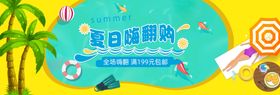 编号：29465110012026258396【酷图网】源文件下载-夏日清凉节海报banner