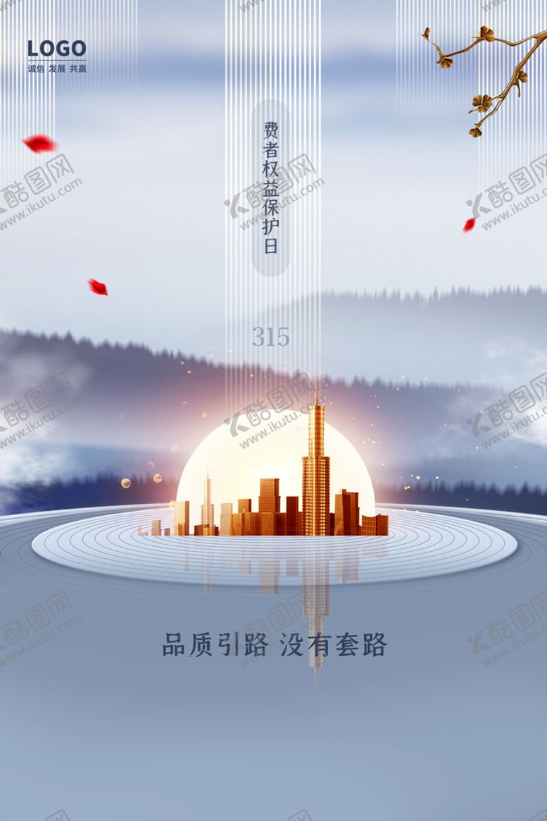 编号：93621809122142385104【酷图网】源文件下载-诚信315  消费者权益日  