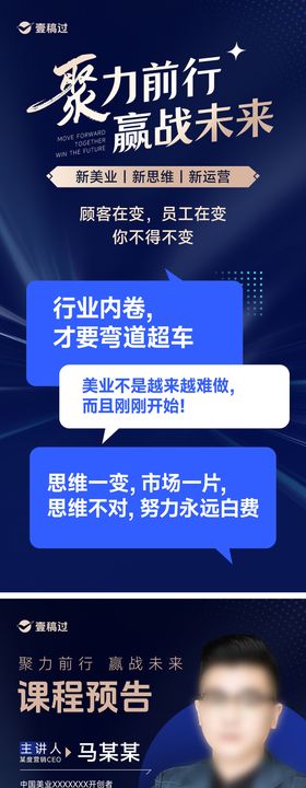 美业会议邀请函黑金长图海报