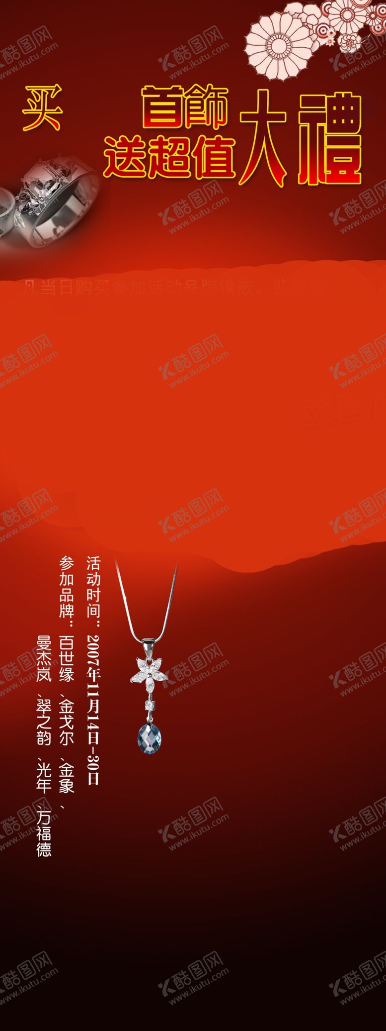 编号：91390312110347583961【酷图网】源文件下载-首饰展架