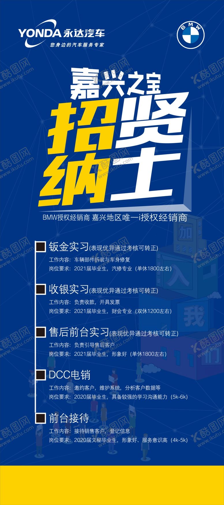 编号：20402909241912574011【酷图网】源文件下载-招聘海报