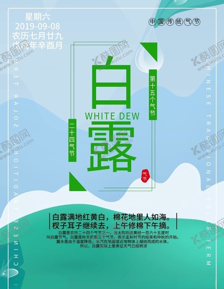 编号：77697405041757138778【酷图网】源文件下载-白露