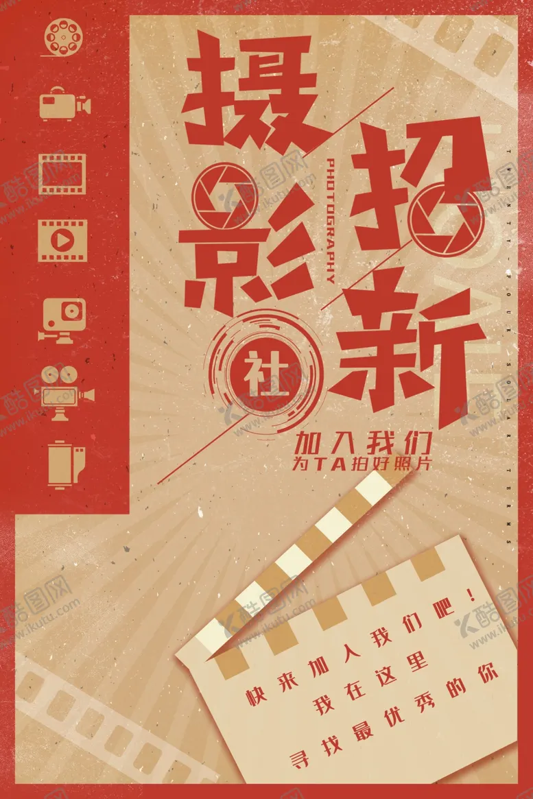 编号：50540011260153043972【酷图网】源文件下载-大学社团招新