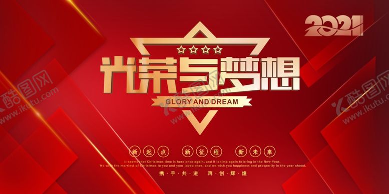 编号：58324210310614153353【酷图网】源文件下载-年会展板