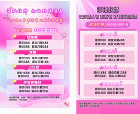 粉色系美容护肤项目价目表