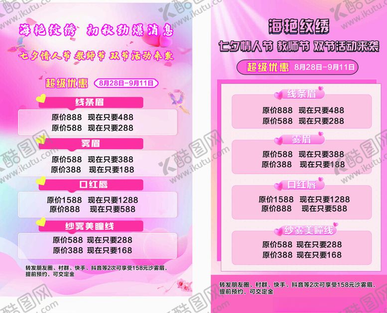 编号：75627011021541318068【酷图网】源文件下载-粉色系美容护肤项目价目表