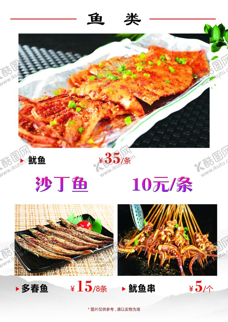 编号：80392305241200497024【酷图网】源文件下载-菜单
