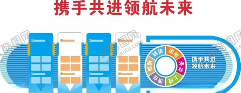 编号：56751210112136335590【酷图网】源文件下载-企业文化墙