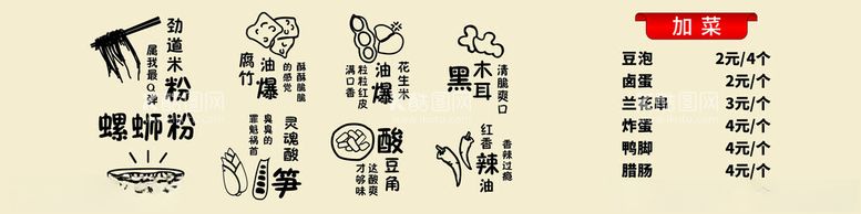 编号：18580912020909202841【酷图网】源文件下载-螺蛳粉文化墙